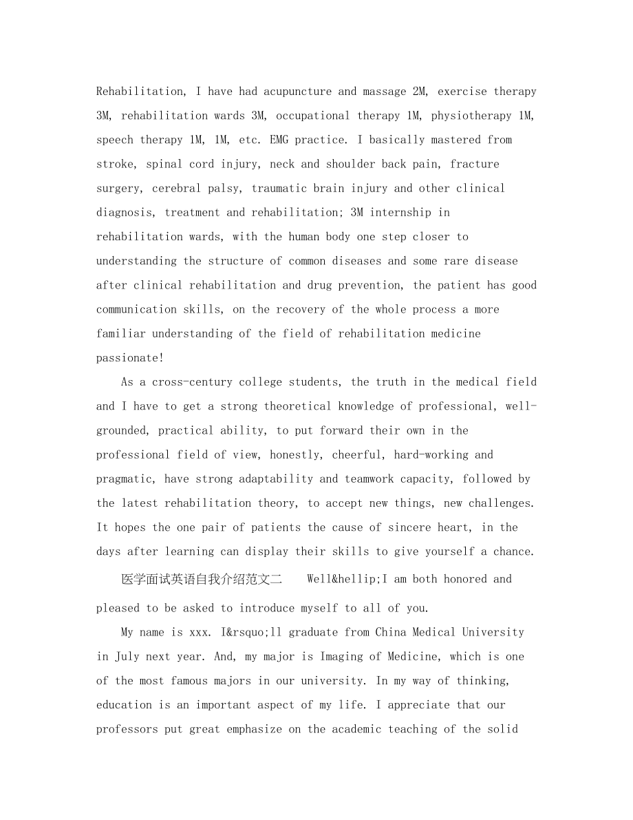 2023年医学面试英语自我介绍.docx_第2页