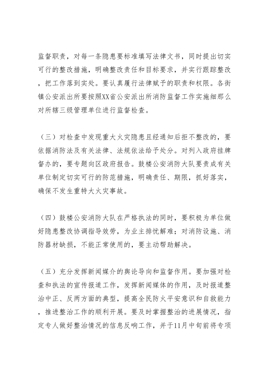 2023年公众聚集场所消防安全专项整治工作方案 3.doc_第3页