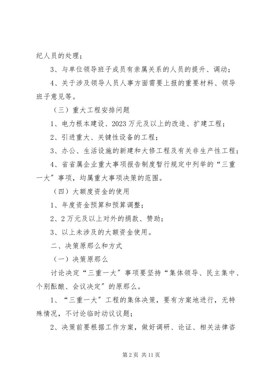 2023年供电分公司制度学习工作方案2篇.docx_第2页