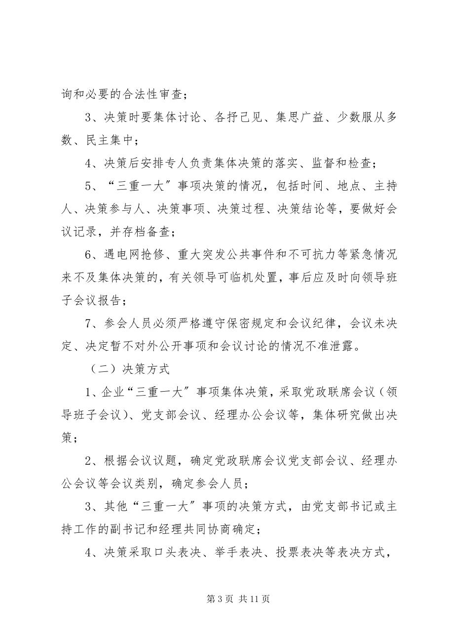 2023年供电分公司制度学习工作方案2篇.docx_第3页