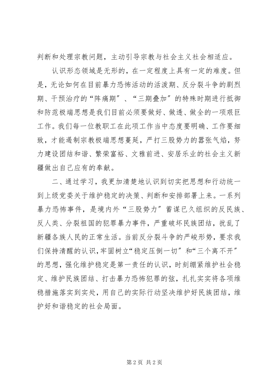 2023年XX宗教去极端化心得体会新编.docx_第2页