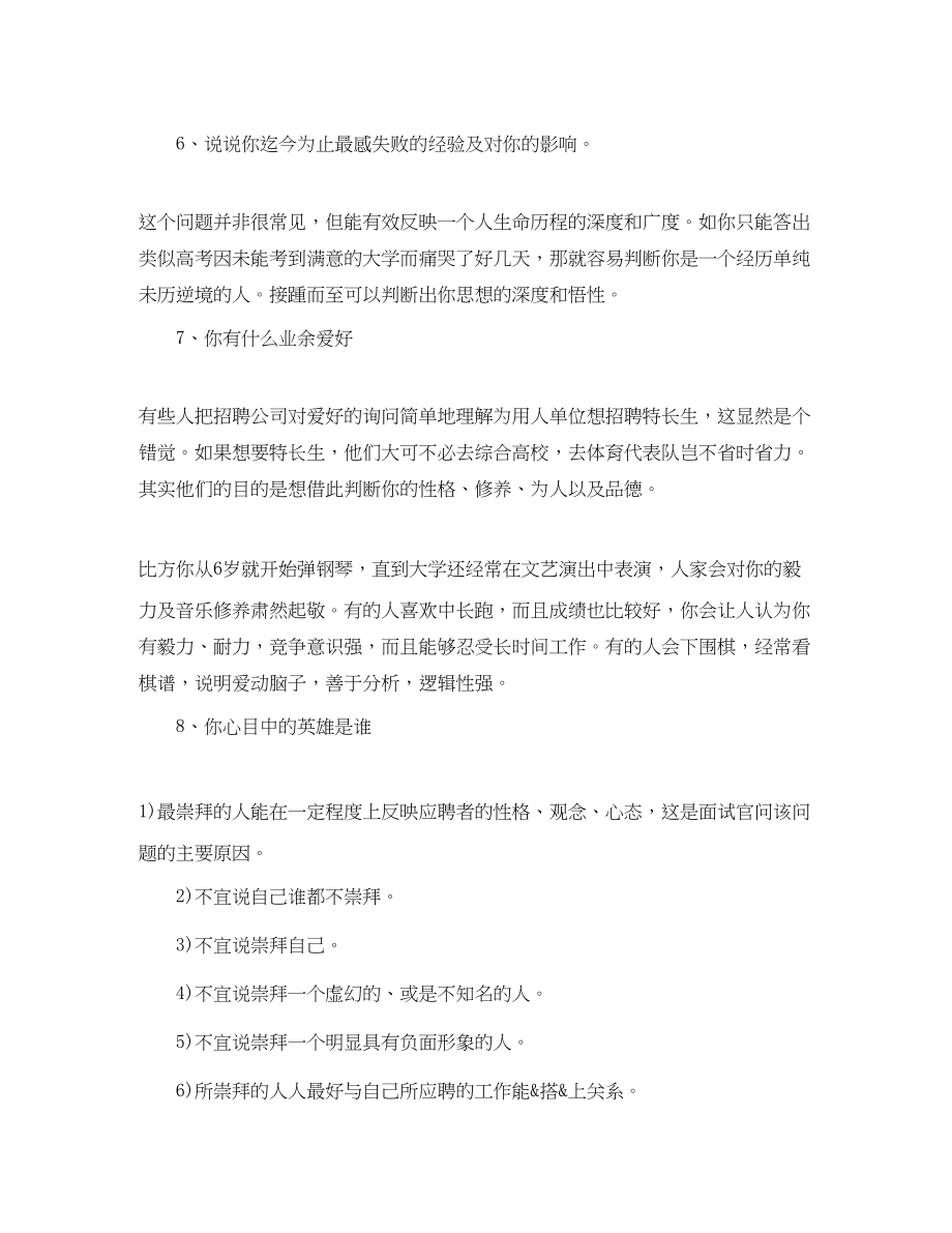 2023年面试相关的自我介绍.docx_第3页