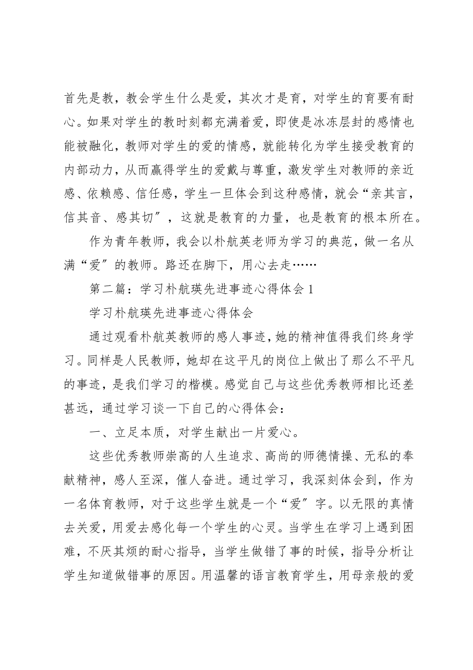 2023年xx学习朴航瑛事迹心得体会新编.docx_第2页