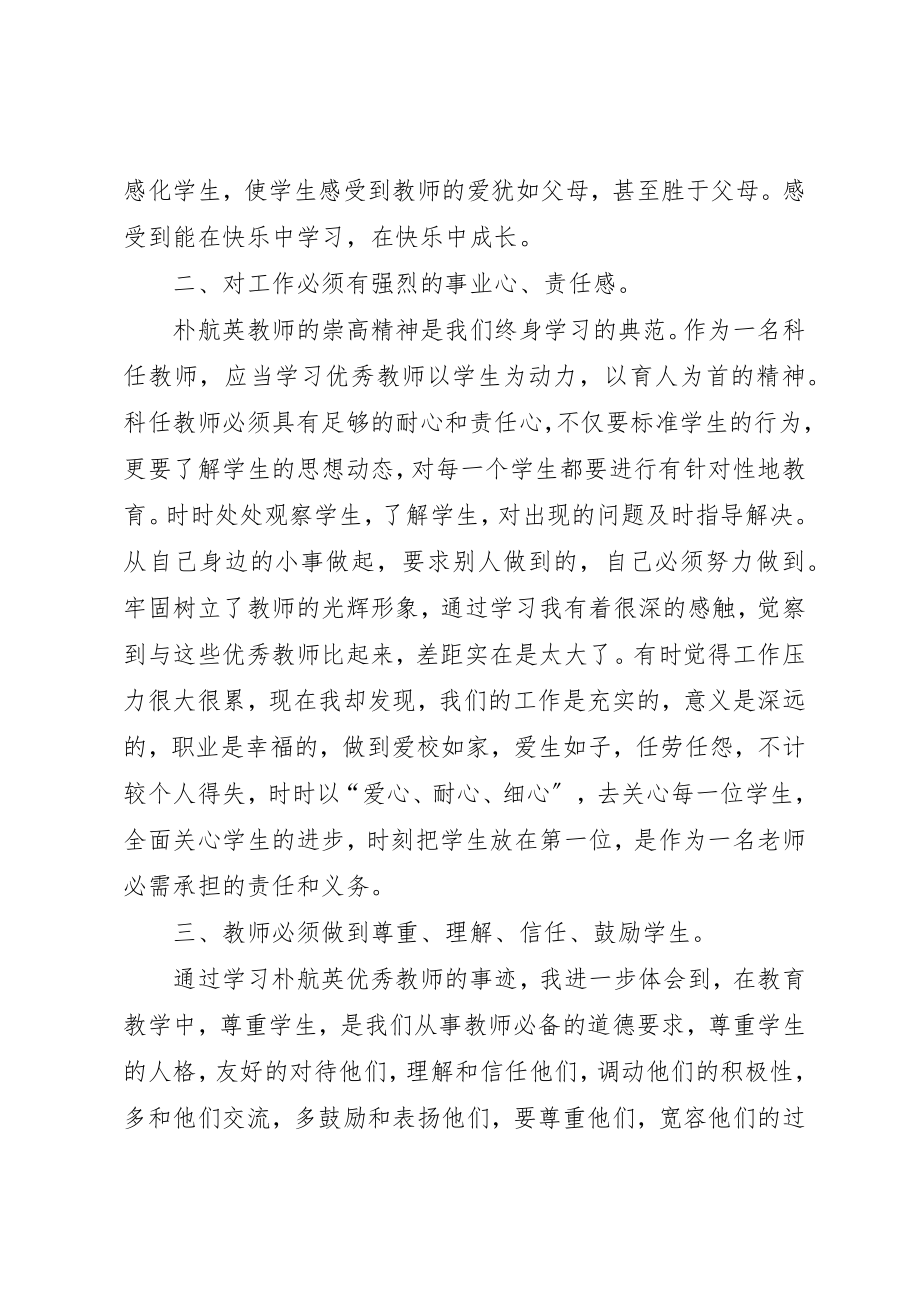 2023年xx学习朴航瑛事迹心得体会新编.docx_第3页