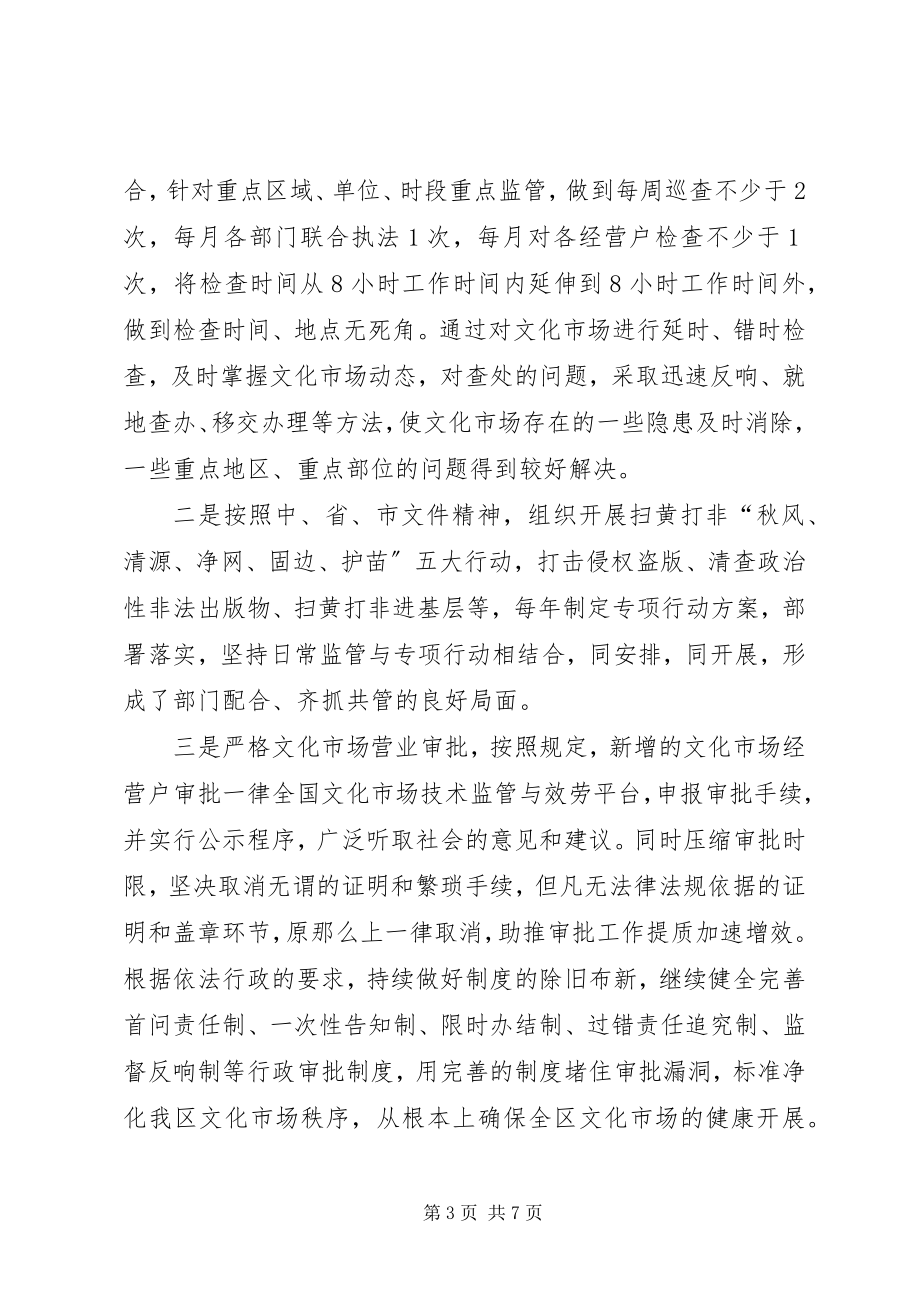 2023年3提高综合执法效能调研报告新编.docx_第3页