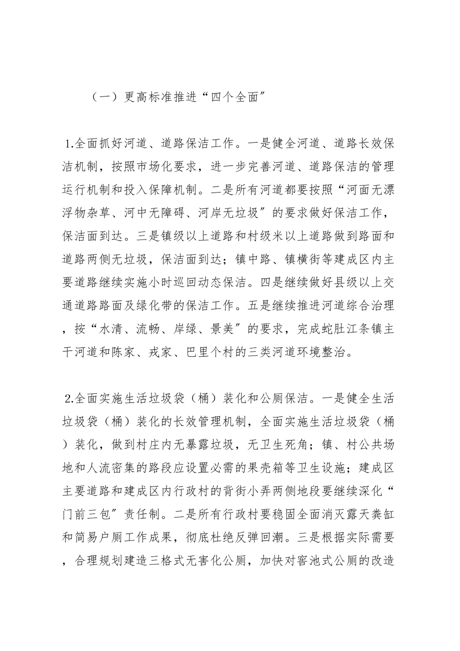 2023年乡镇环境整治工作方案 10.doc_第2页