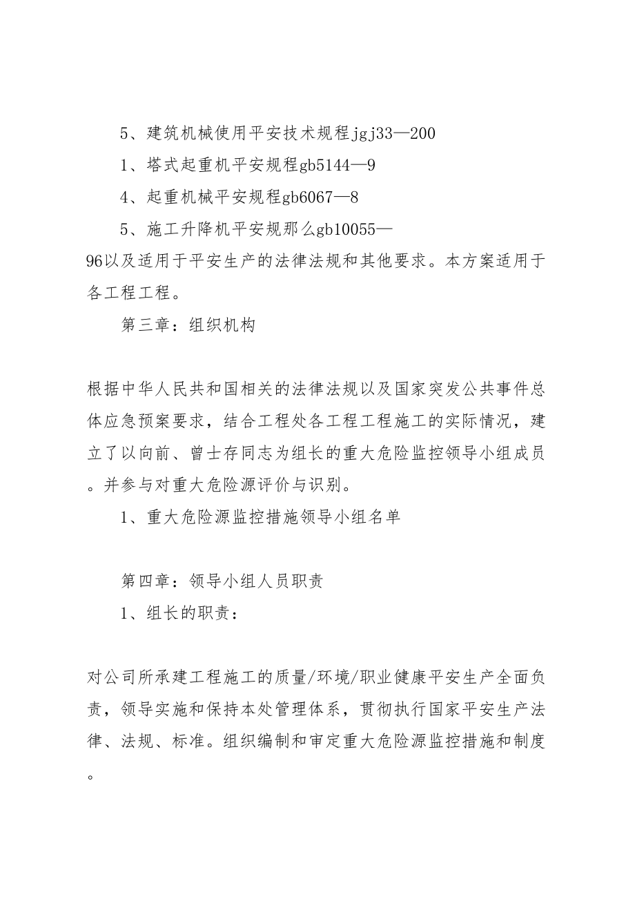 2023年关于重大危险源整治专项工作方案 3.doc_第2页