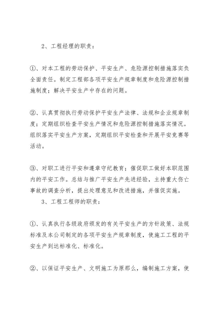 2023年关于重大危险源整治专项工作方案 3.doc_第3页