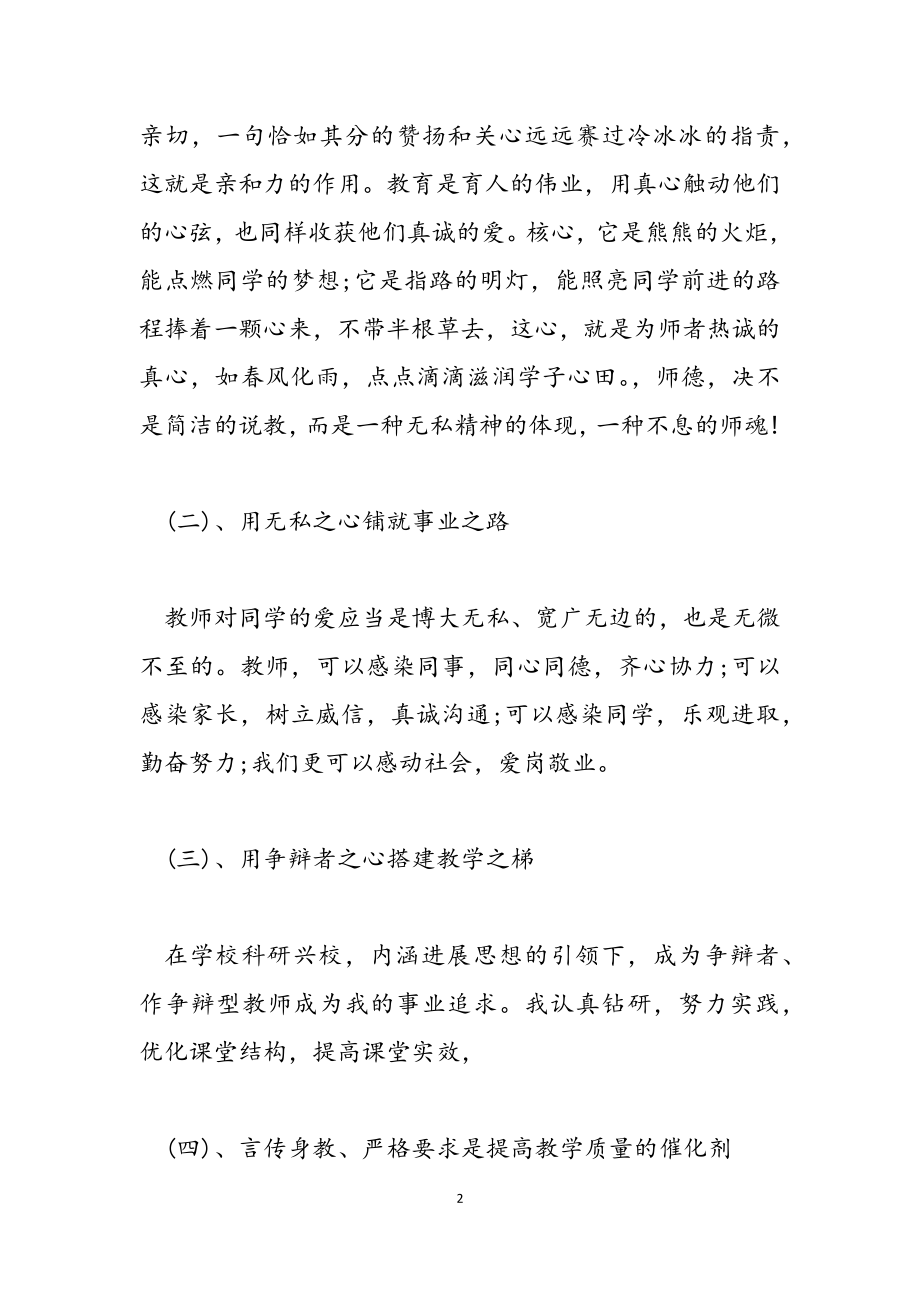 2023全国教书育人楷模事迹个人学习心得5篇.docx_第2页