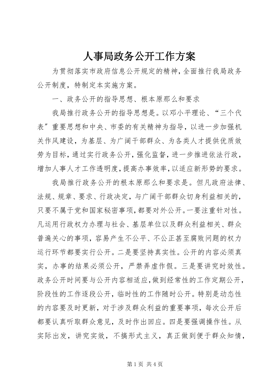 2023年人事局政务公开工作方案.docx_第1页