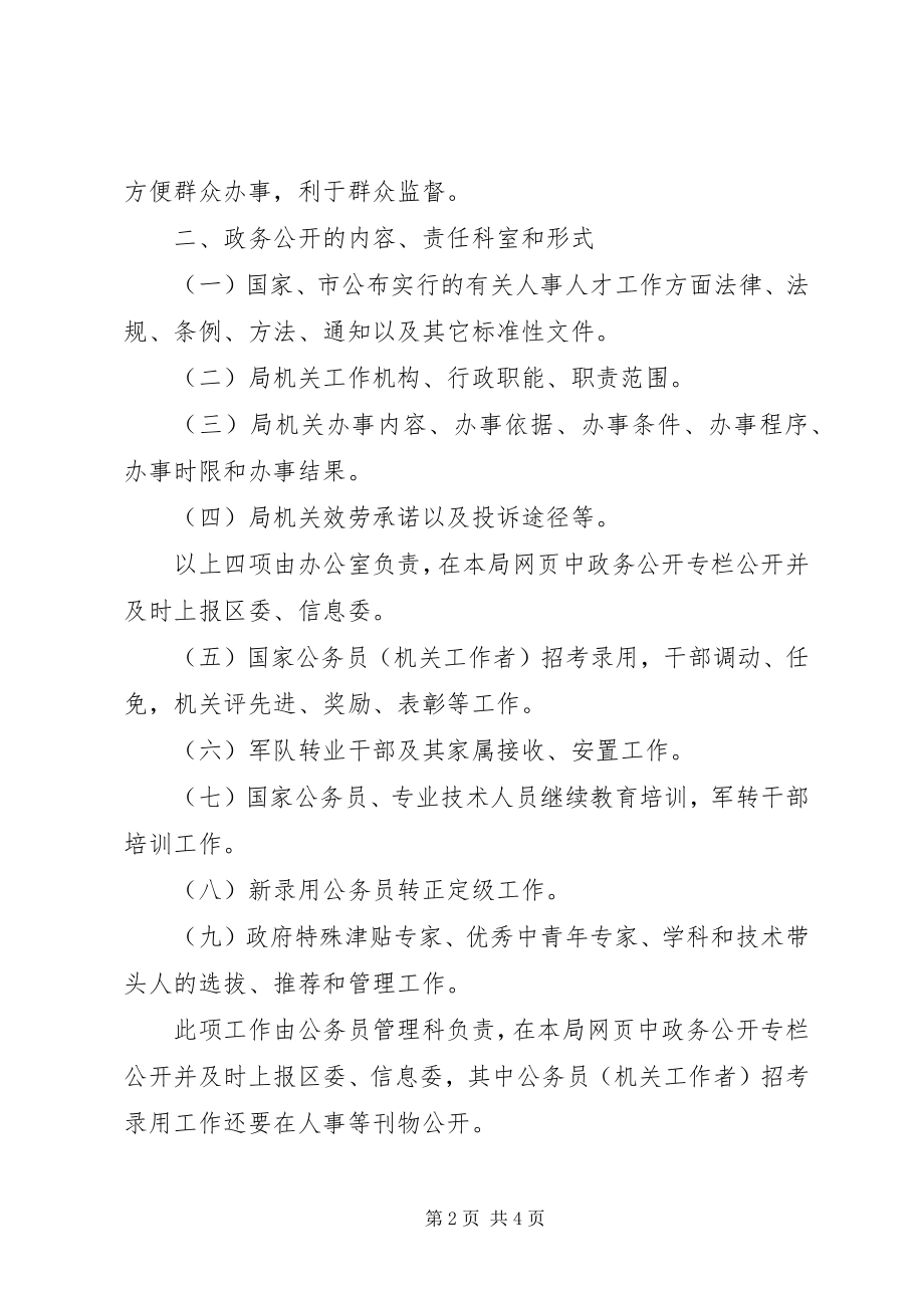 2023年人事局政务公开工作方案.docx_第2页