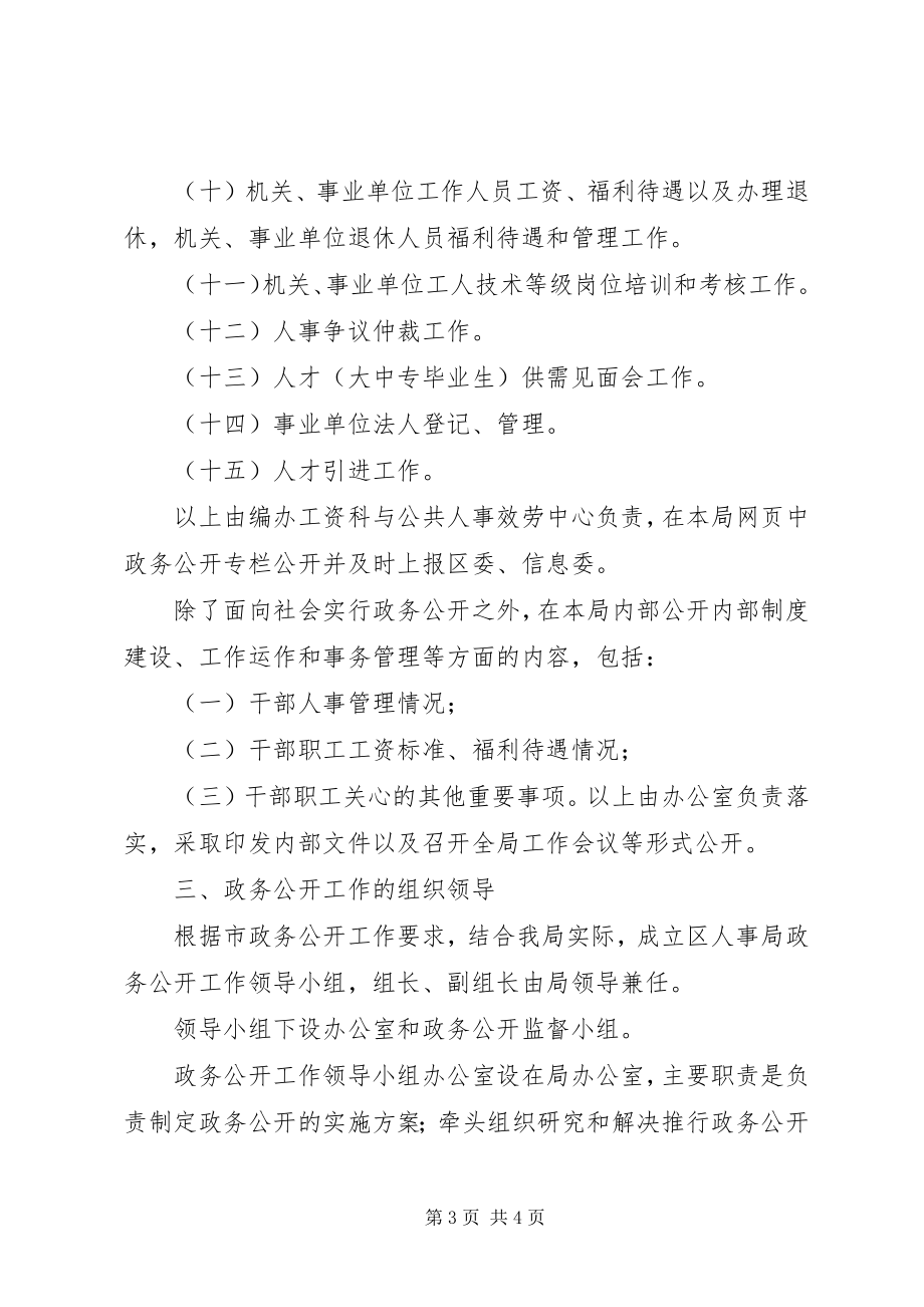 2023年人事局政务公开工作方案.docx_第3页