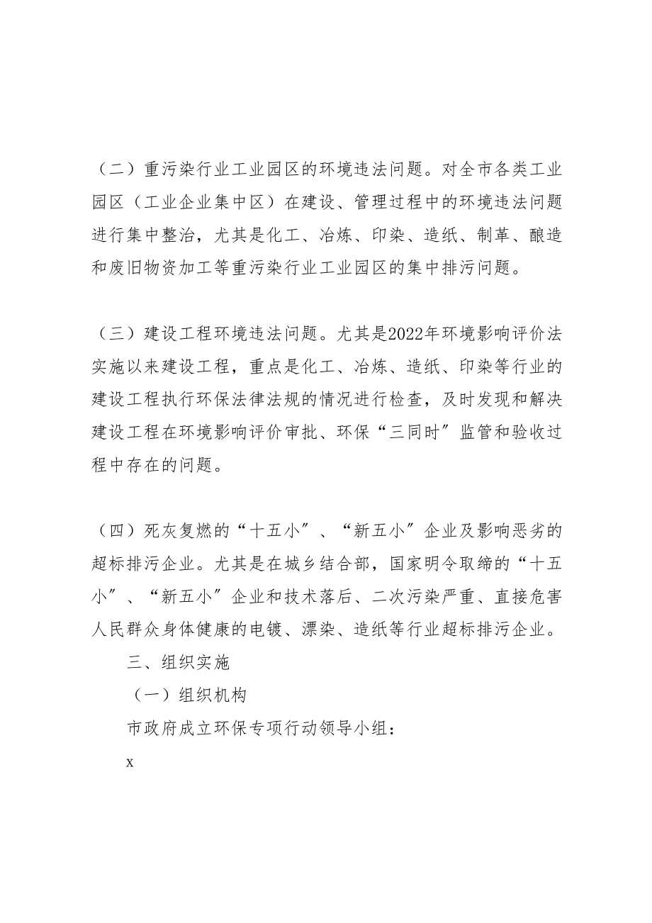 2023年企业保障群众健康环保专项行动工作方案.doc_第2页