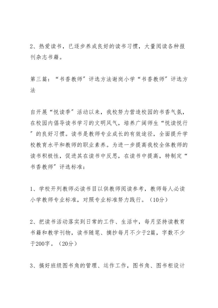 2023年书香教师评选工作方案.doc_第3页