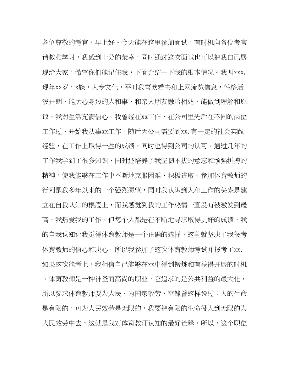 2023年教师资格面试自我介绍范文.docx_第2页