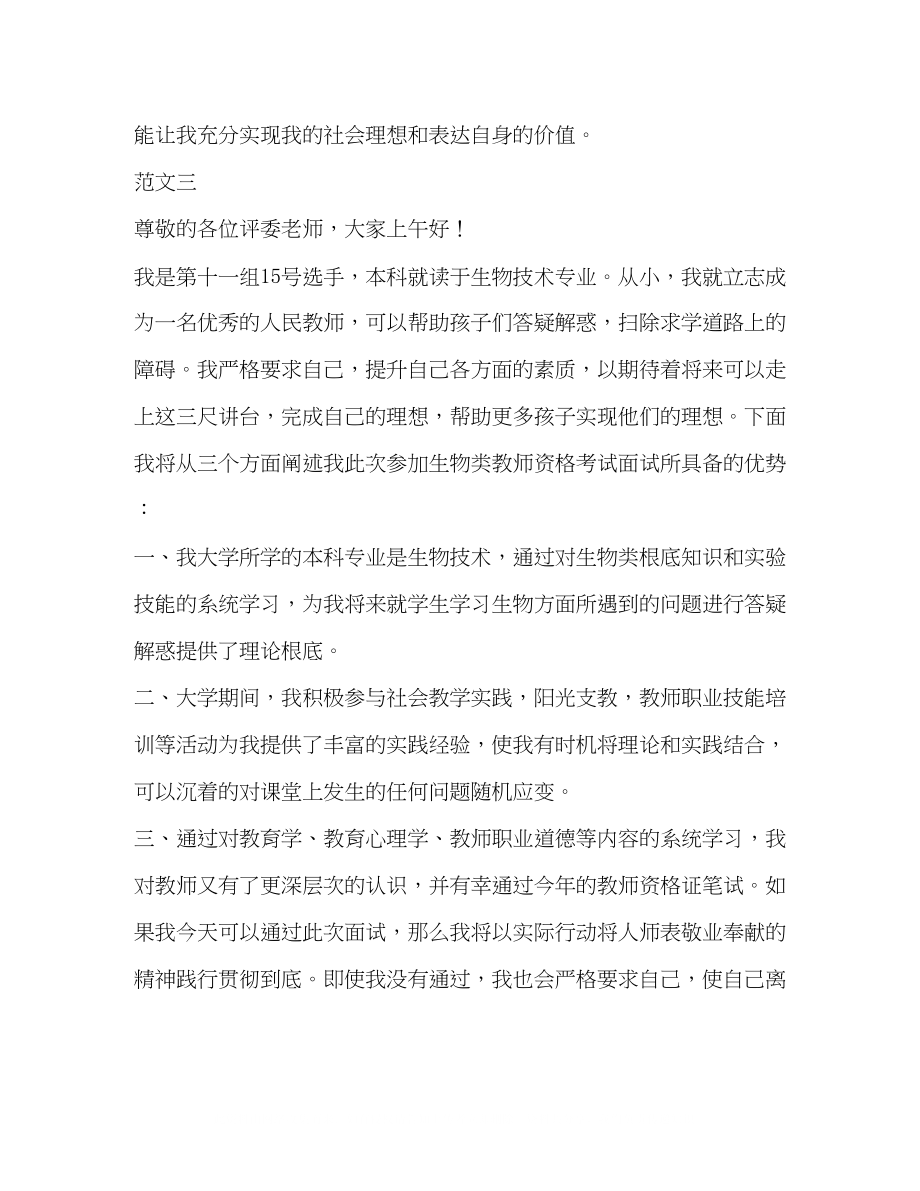 2023年教师资格面试自我介绍范文.docx_第3页