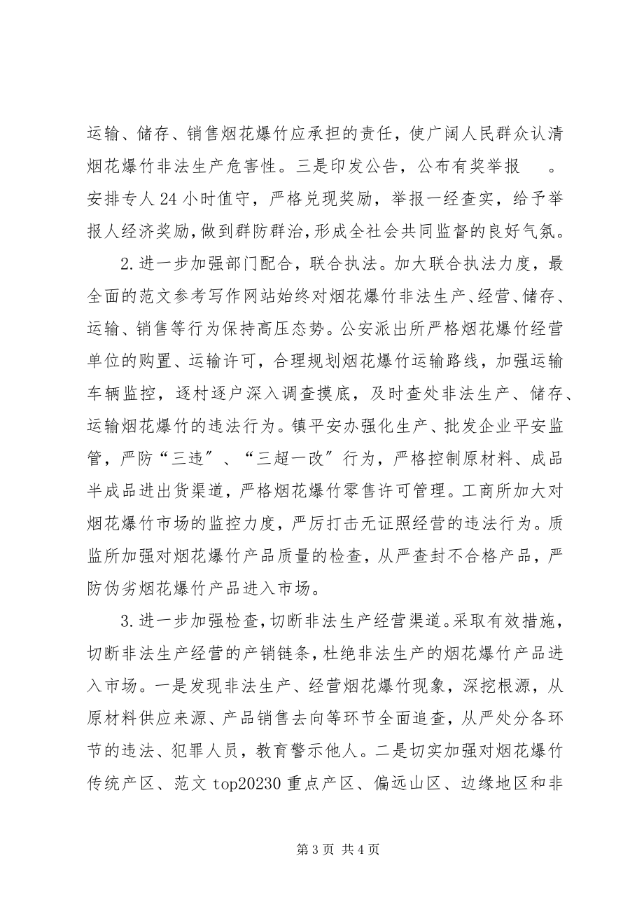 2023年全镇打击烟花爆竹非法生产工作方案.docx_第3页