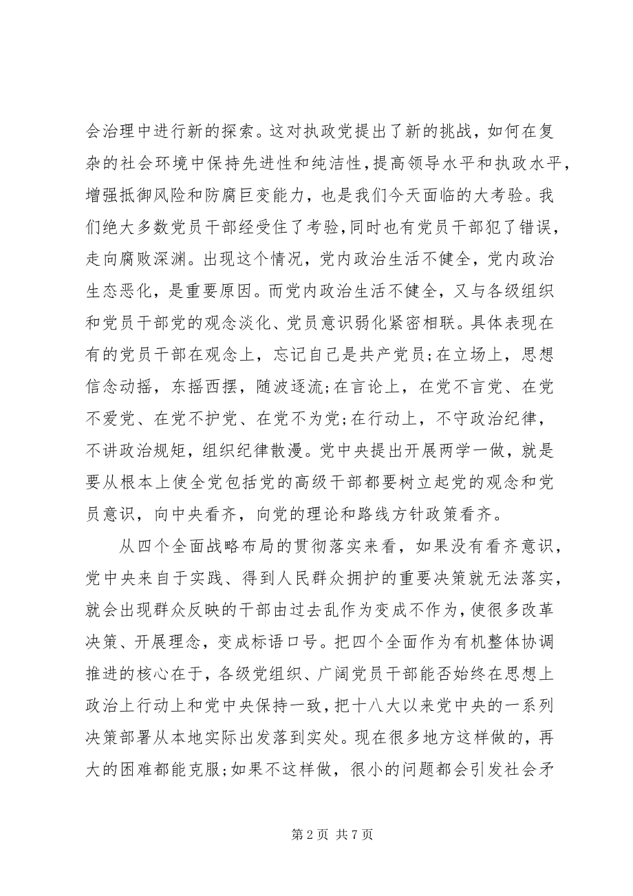 2023年XX省讲看齐见行动心得体会新编.docx_第2页