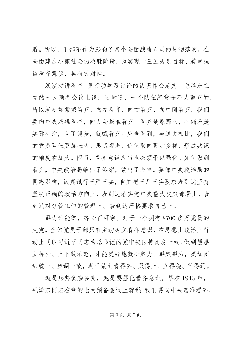 2023年XX省讲看齐见行动心得体会新编.docx_第3页