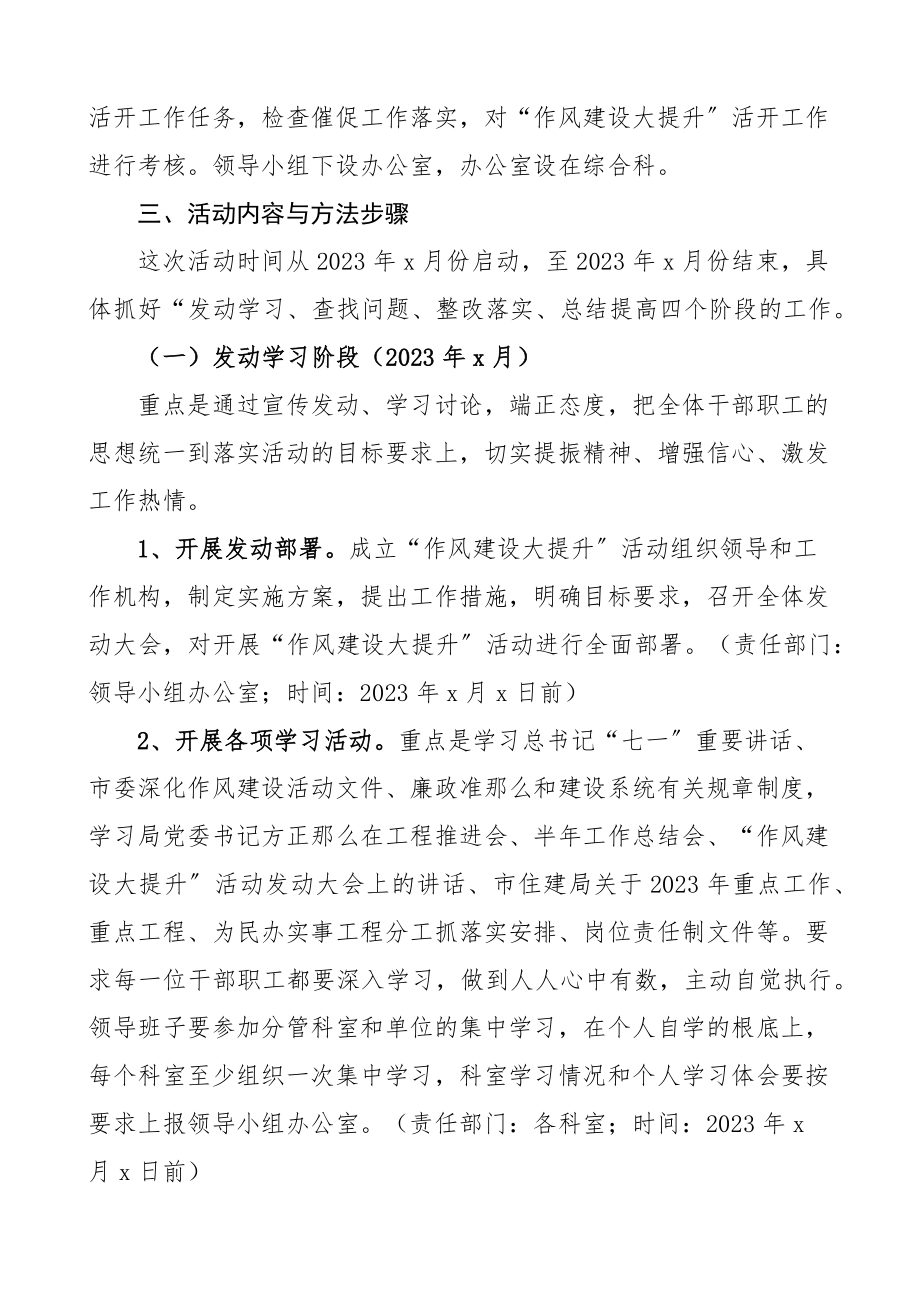 2023年x投资项目建设中心关于开展作风建设大提升活动实施方案工作方案.docx_第2页