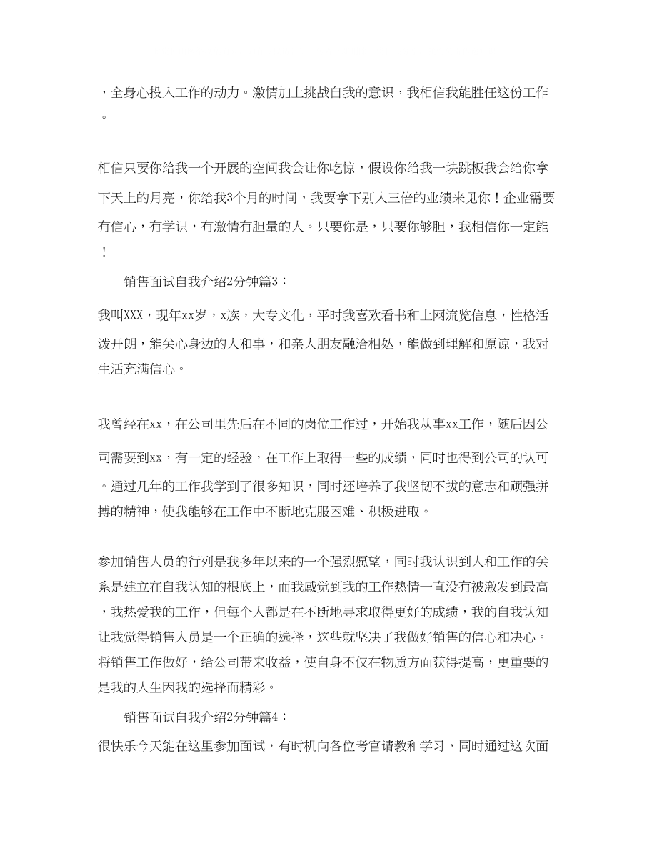 2023年销售面试自我介绍2分钟.docx_第3页