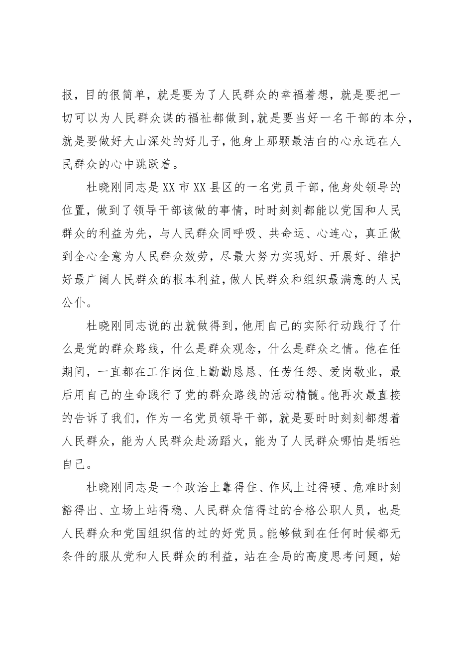 2023年xx学习杜晓刚先进事迹心得体会新编.docx_第2页