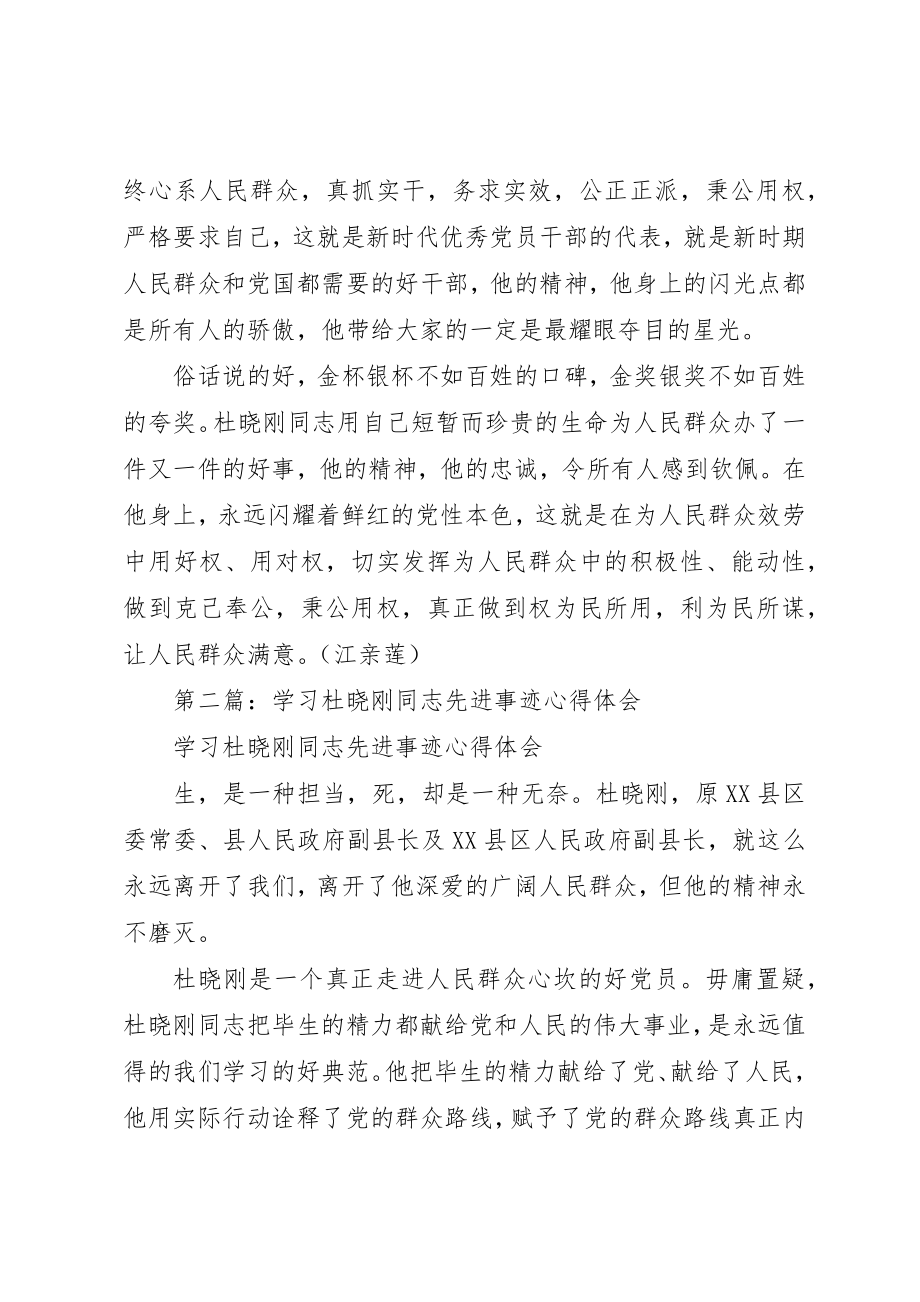 2023年xx学习杜晓刚先进事迹心得体会新编.docx_第3页