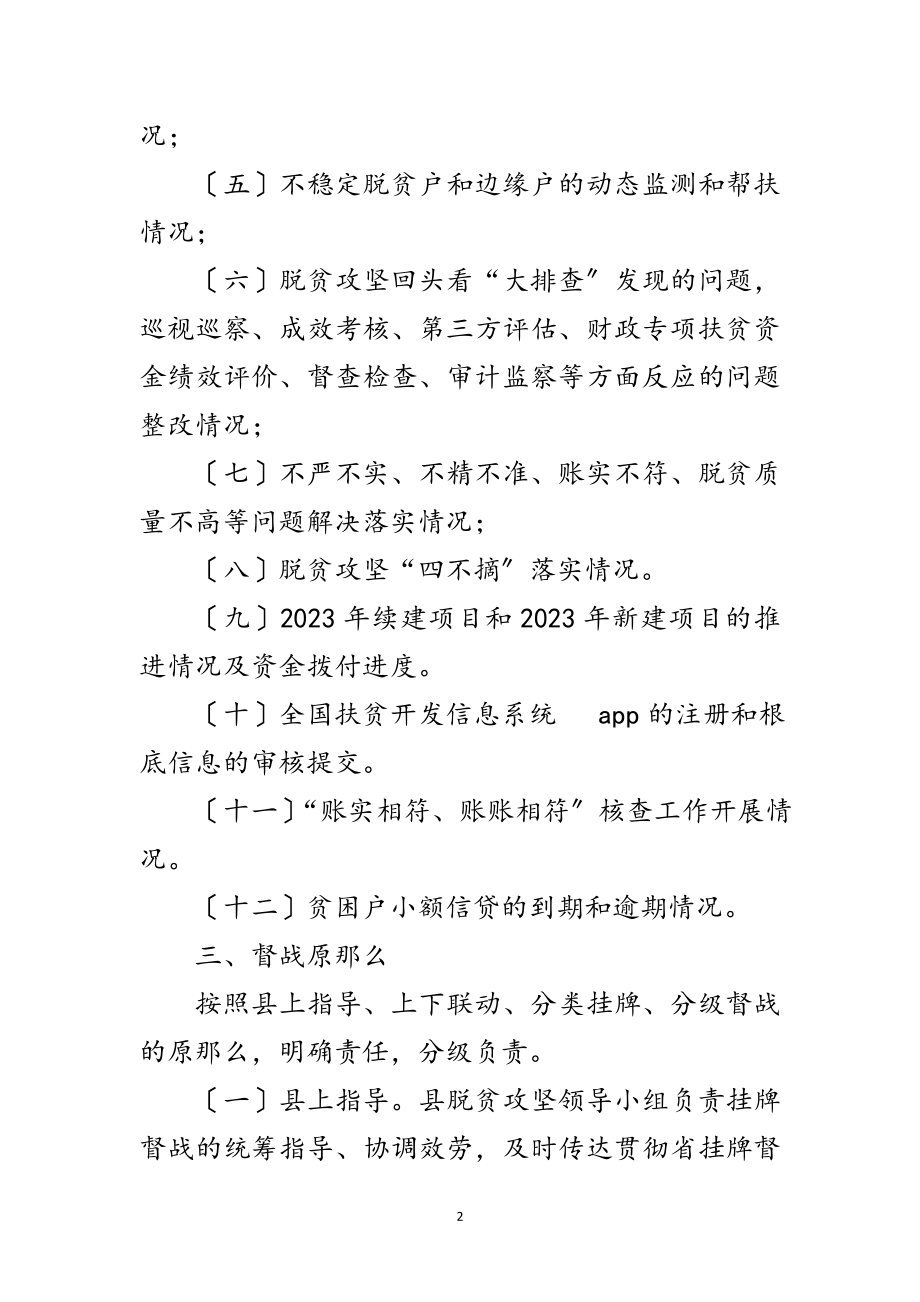 2023年乡镇脱贫攻坚挂牌督战工作方案范文.doc_第2页