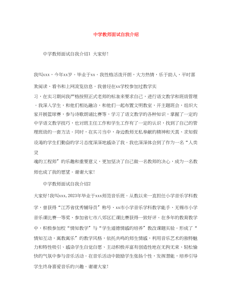 2023年教师面试自我介绍.docx_第1页