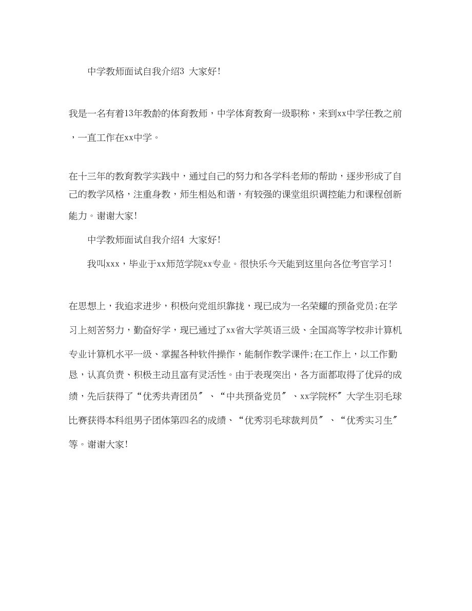 2023年教师面试自我介绍.docx_第2页