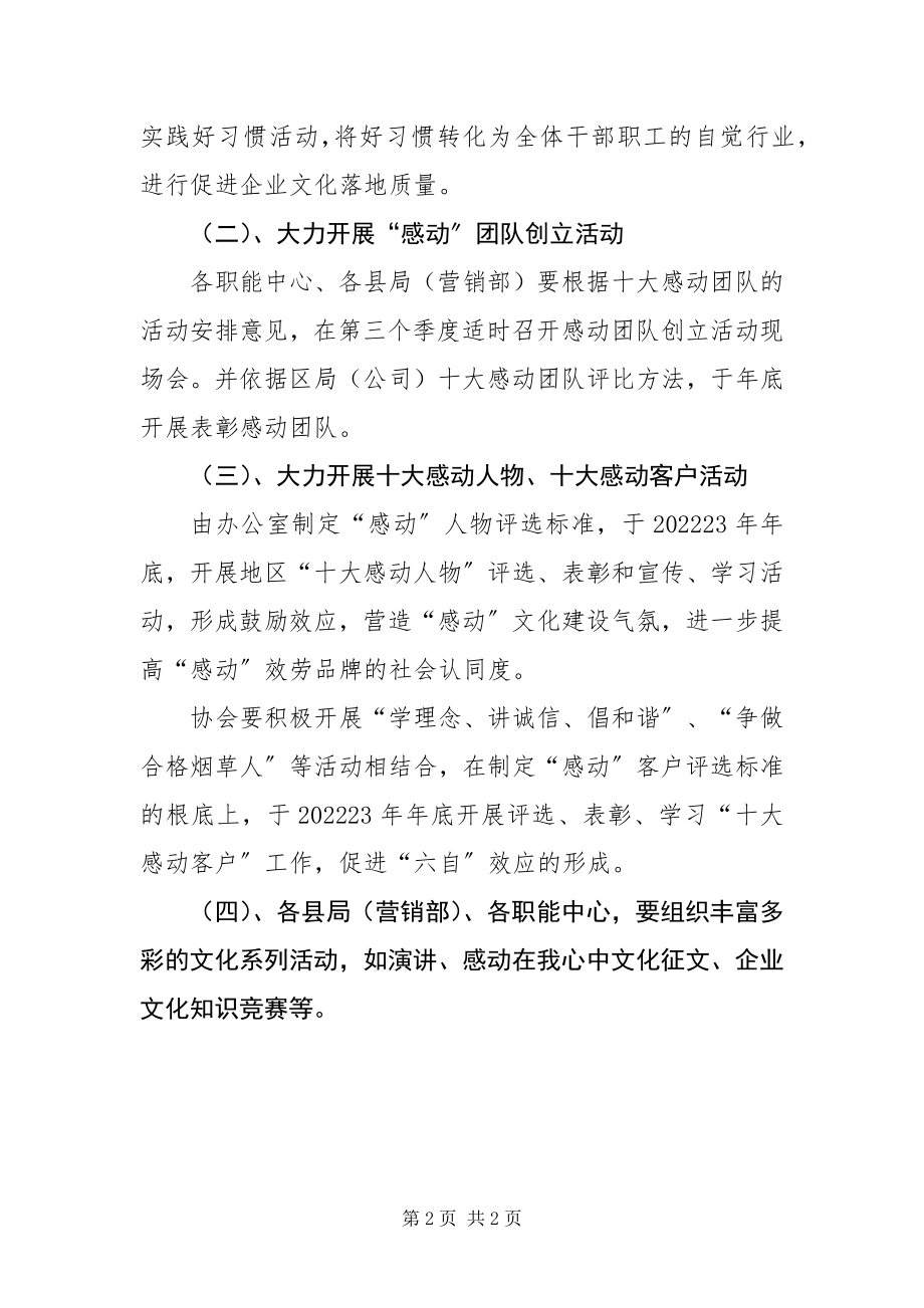 2023年企业文化建设工作方案.docx_第2页