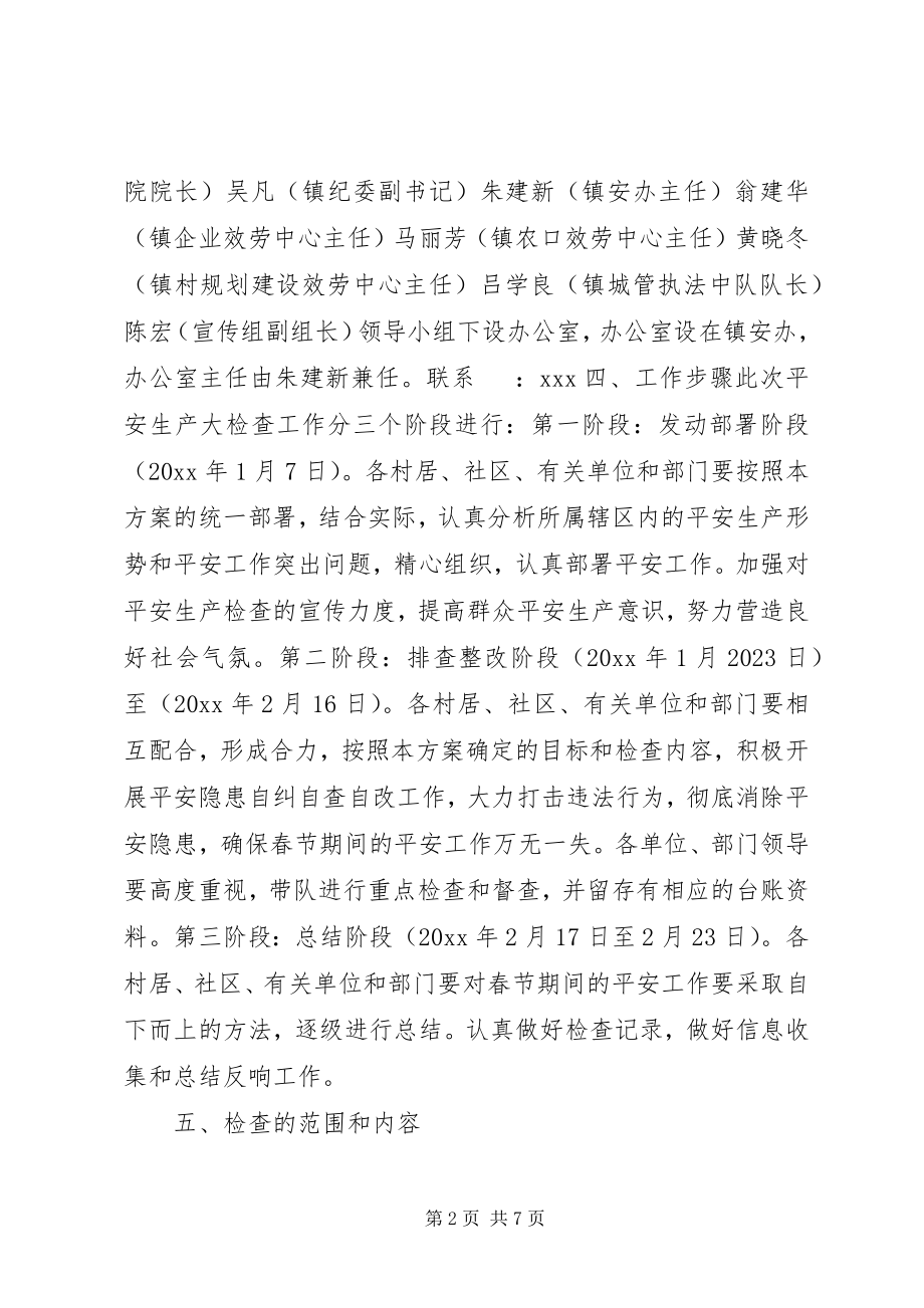 2023年乡镇春节期间安全生产工作方案.docx_第2页