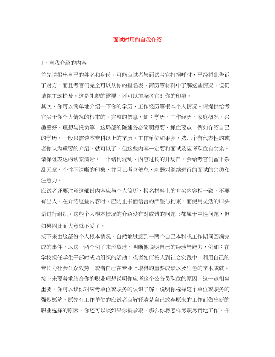 2023年面试时用的自我介绍.docx_第1页