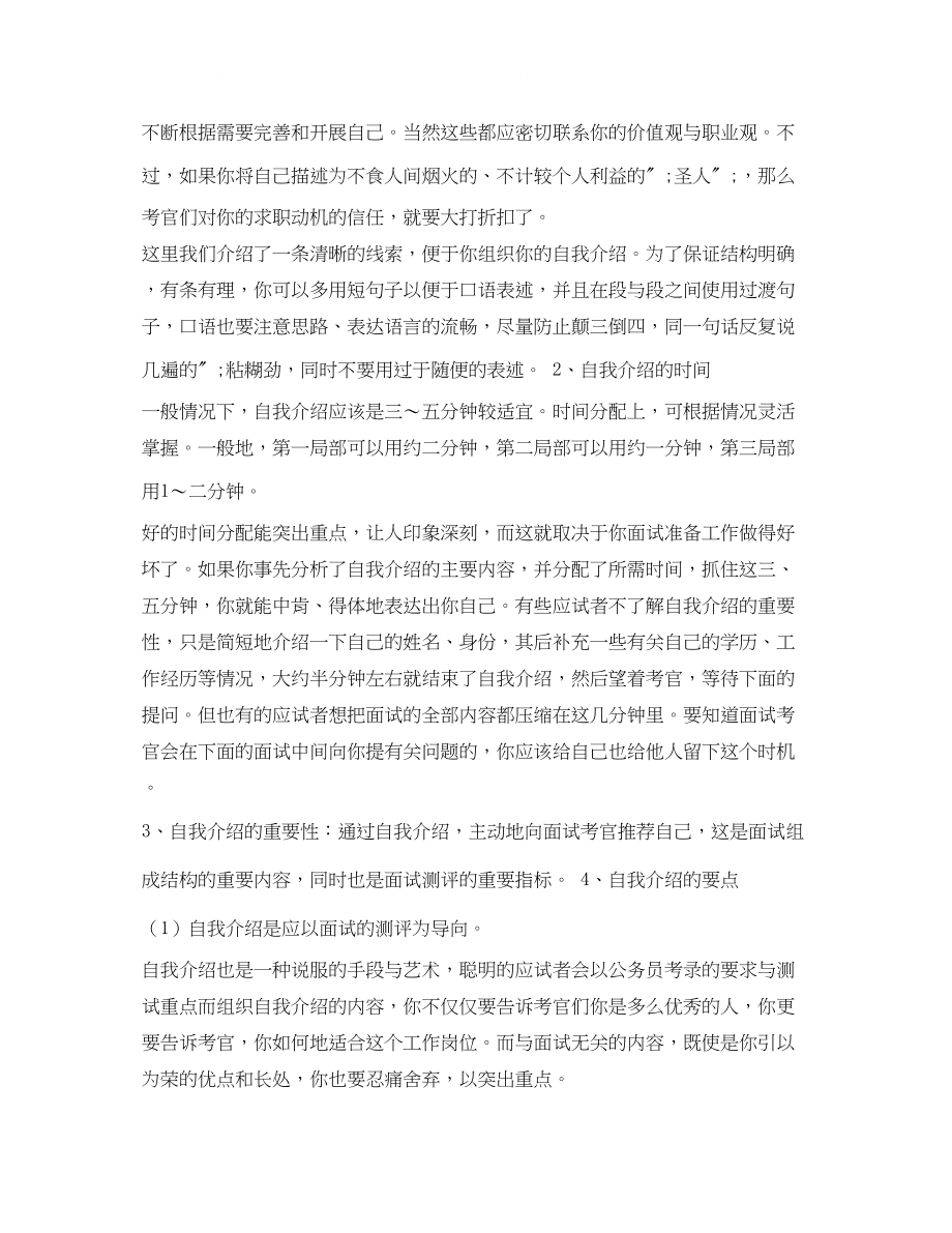 2023年面试时用的自我介绍.docx_第2页