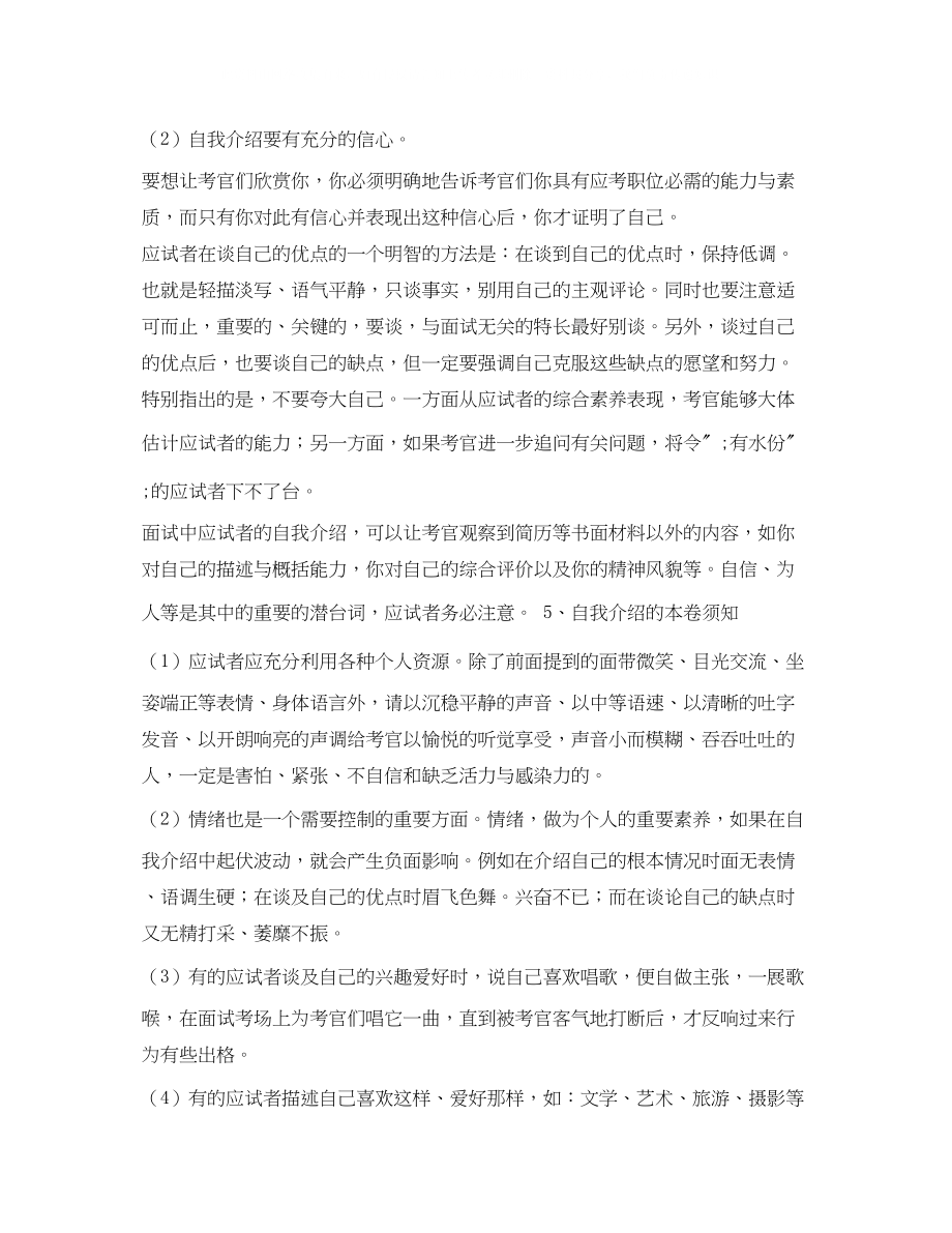 2023年面试时用的自我介绍.docx_第3页