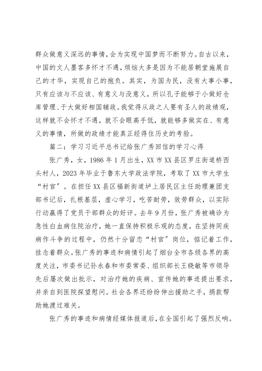 2023年xx张广秀复信指示精神心得新编.docx_第2页