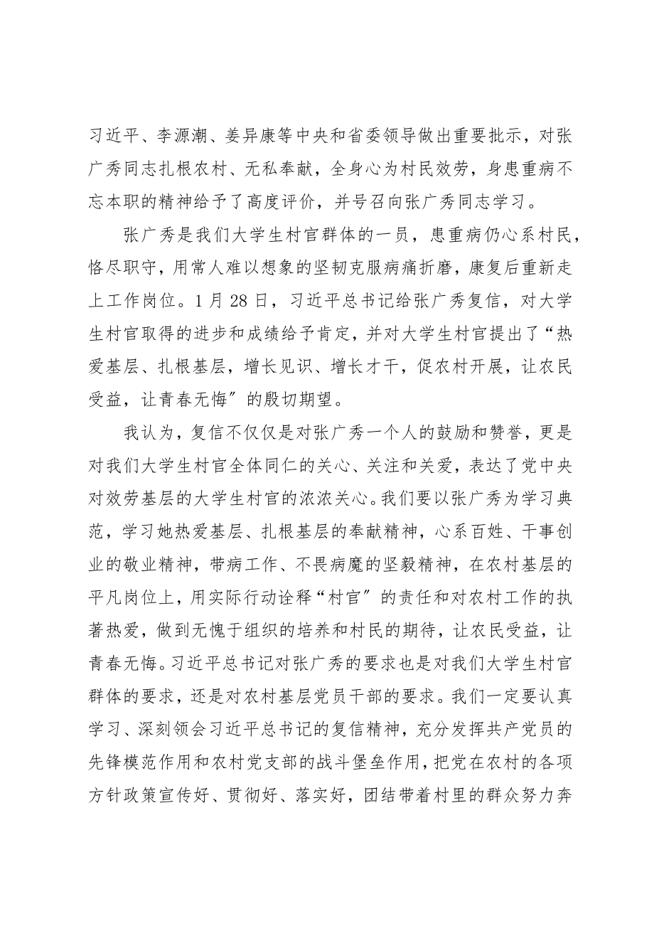 2023年xx张广秀复信指示精神心得新编.docx_第3页