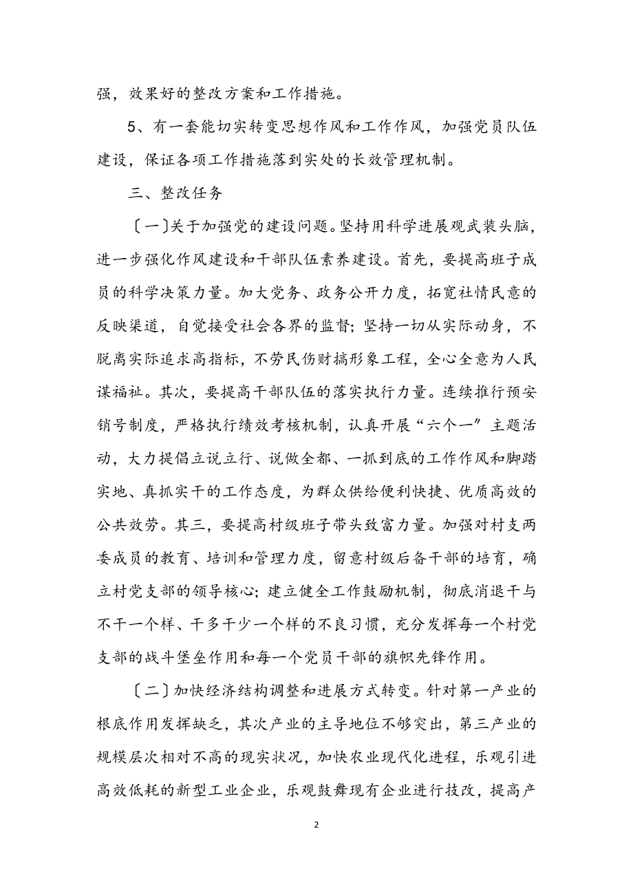 2023年乡镇第三批深入学习实践科学发展观工作方案.docx_第2页