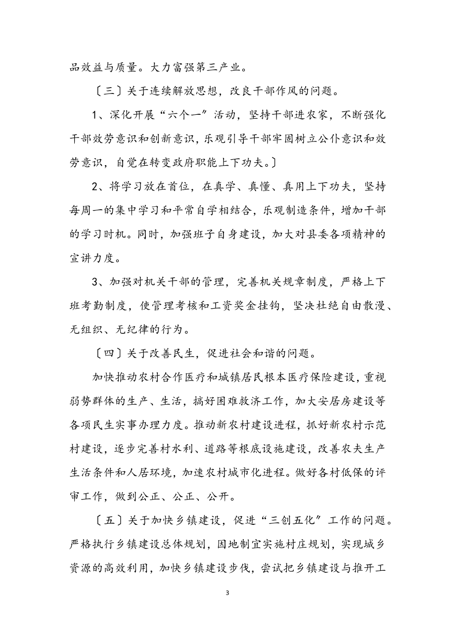 2023年乡镇第三批深入学习实践科学发展观工作方案.docx_第3页