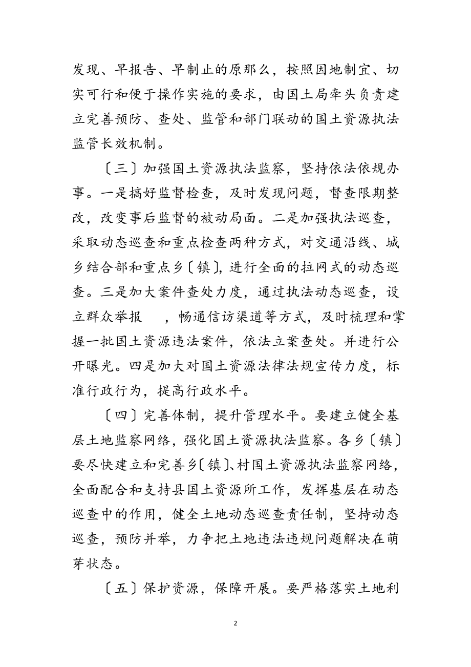 2023年国土资源执法监管长效机制建设工作方案范文.doc_第2页