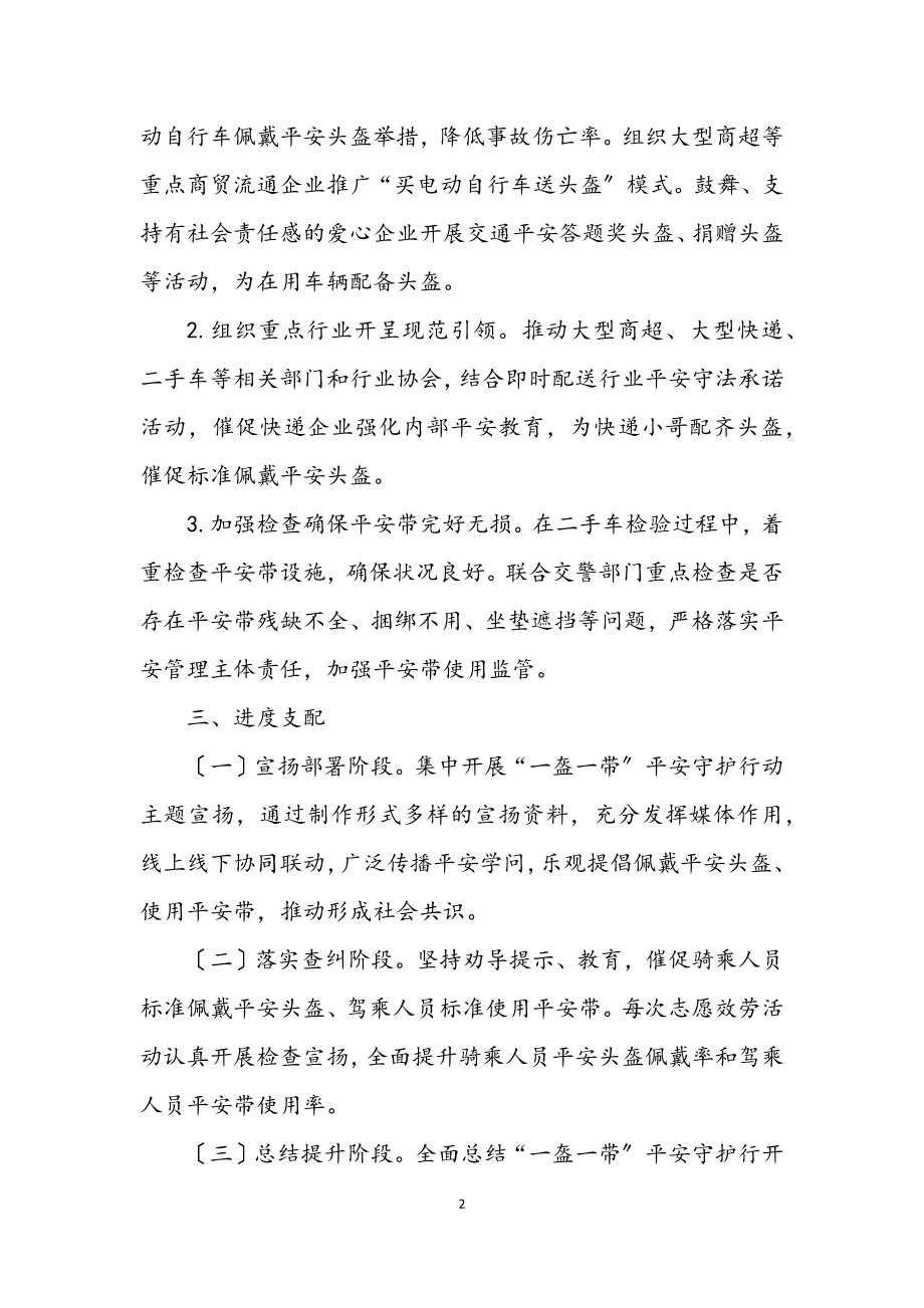 2023年商务和投资促进局安全守护行动工作方案8194;8194;.docx_第2页