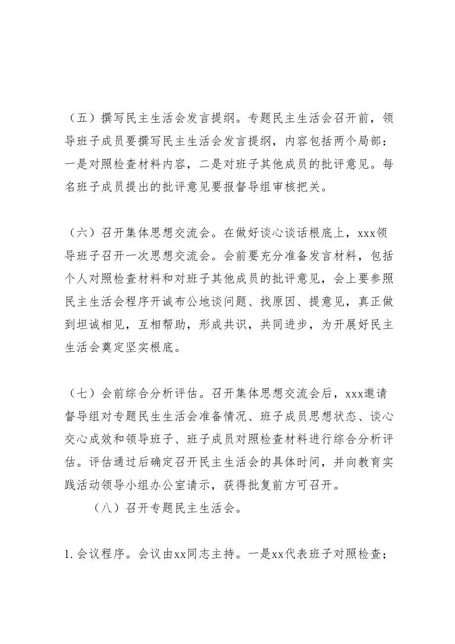 2023年党的群众路线教育实践活动专题民主生活会工作方案.doc_第3页