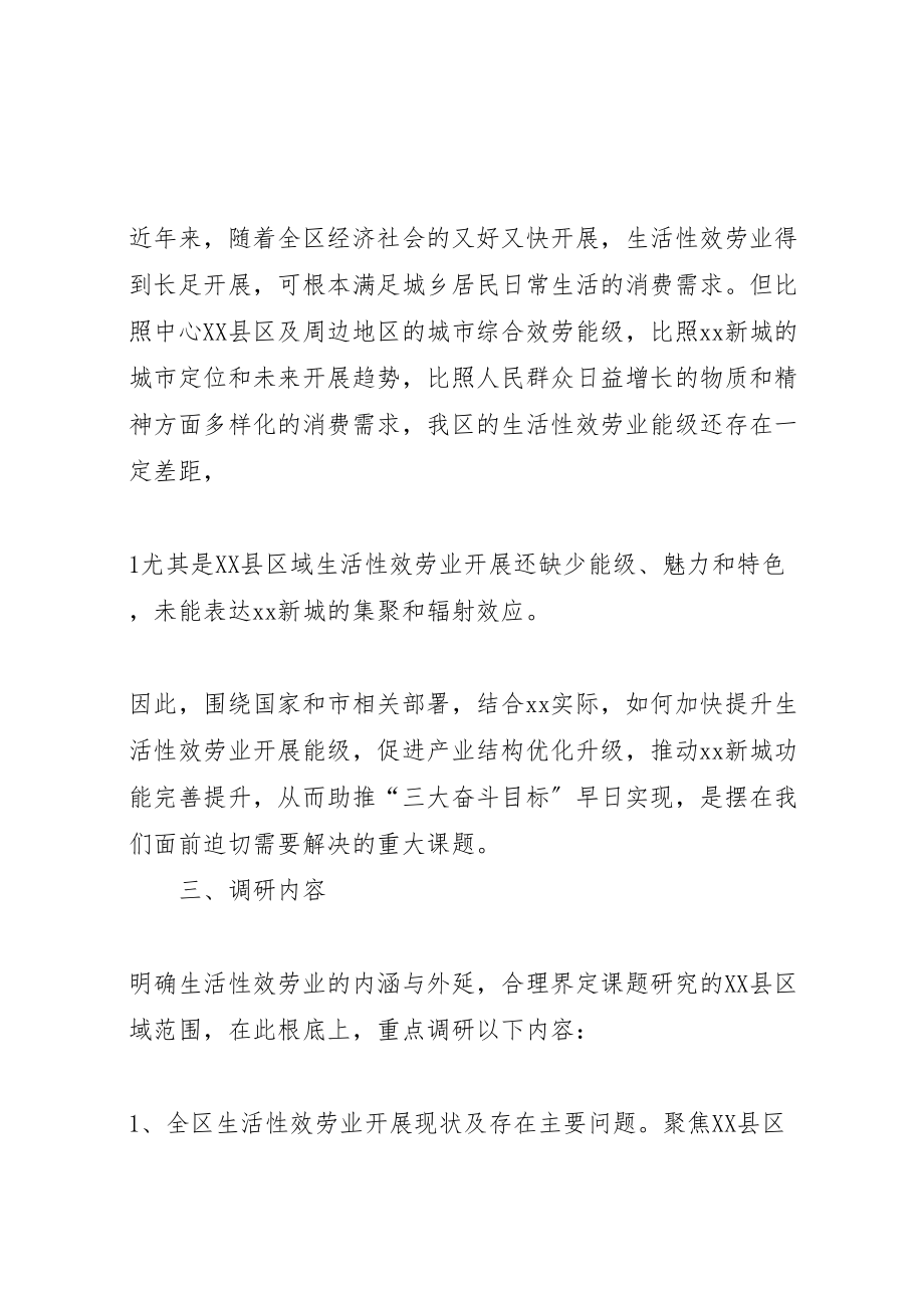 2023年党委年度调研课题工作方案.doc_第2页