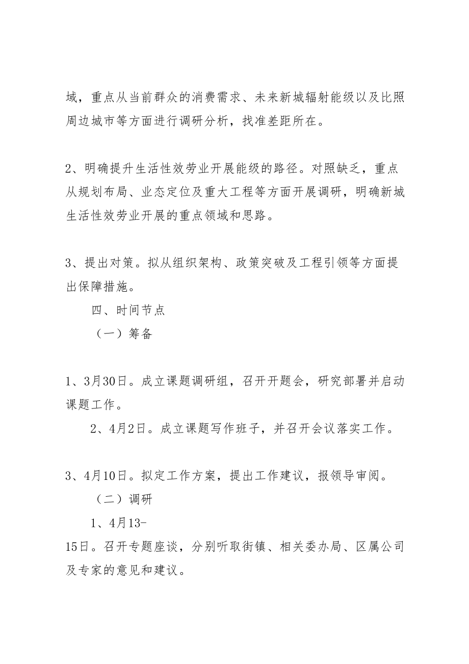 2023年党委年度调研课题工作方案.doc_第3页