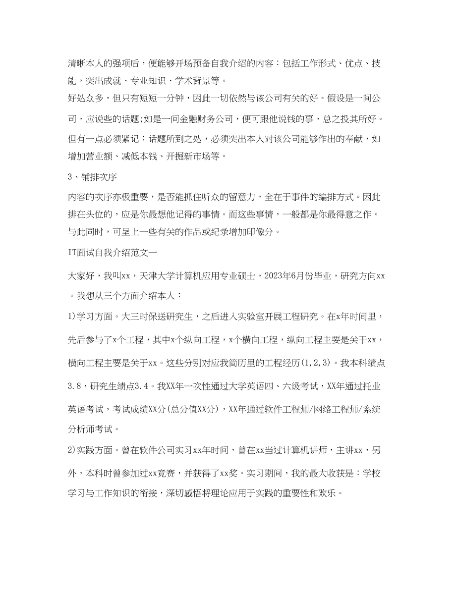 2023年IT面试自我介绍.docx_第2页