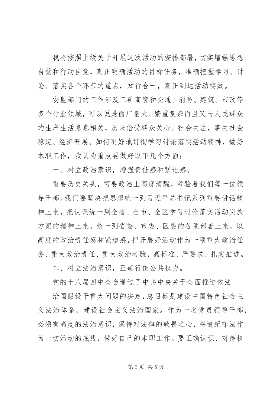 2023年XX省学习讨论落实活动心得体会新编.docx_第2页