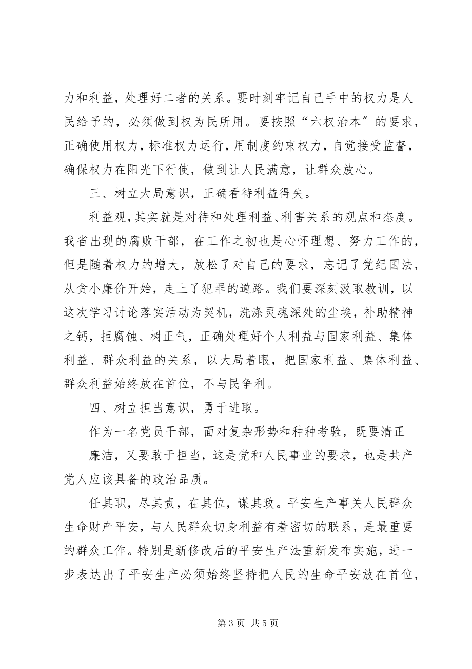 2023年XX省学习讨论落实活动心得体会新编.docx_第3页