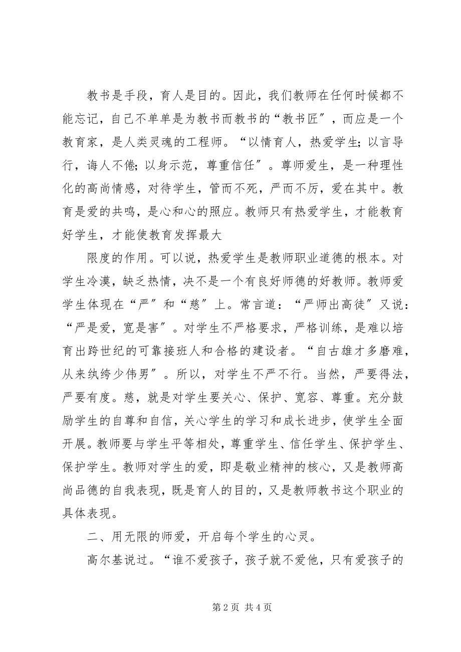 2023年XX爱岗敬业立德树人心得体会.docx_第2页