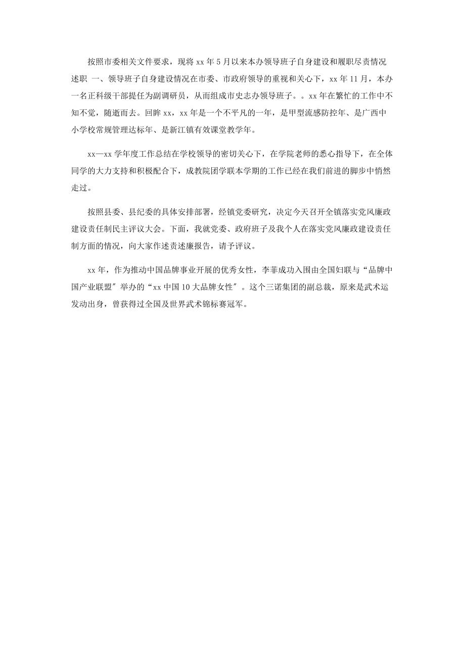 2023年3月足球俱乐部队长述职报告参考范文.docx_第2页