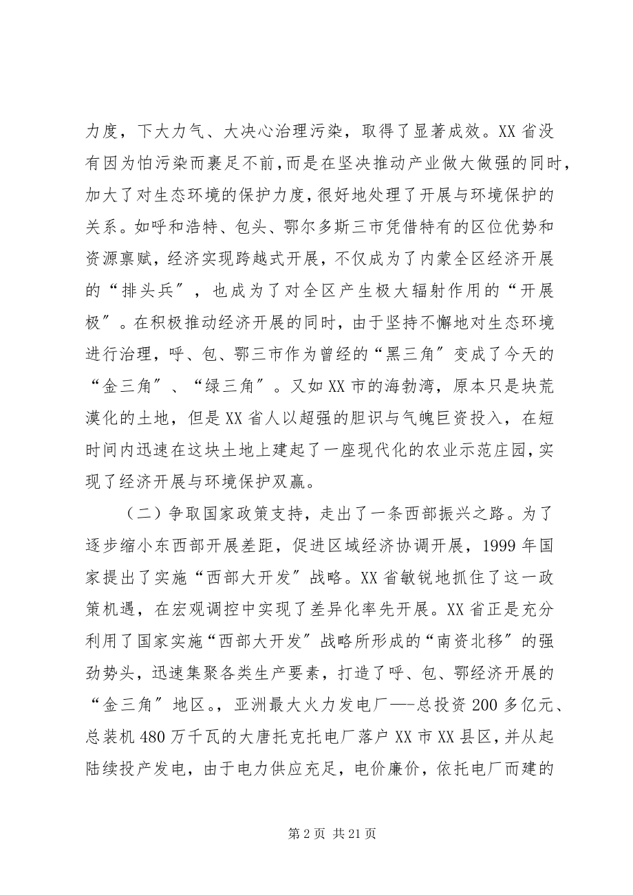 2023年XX省考察学习心得体会（县委书记）新编.docx_第2页